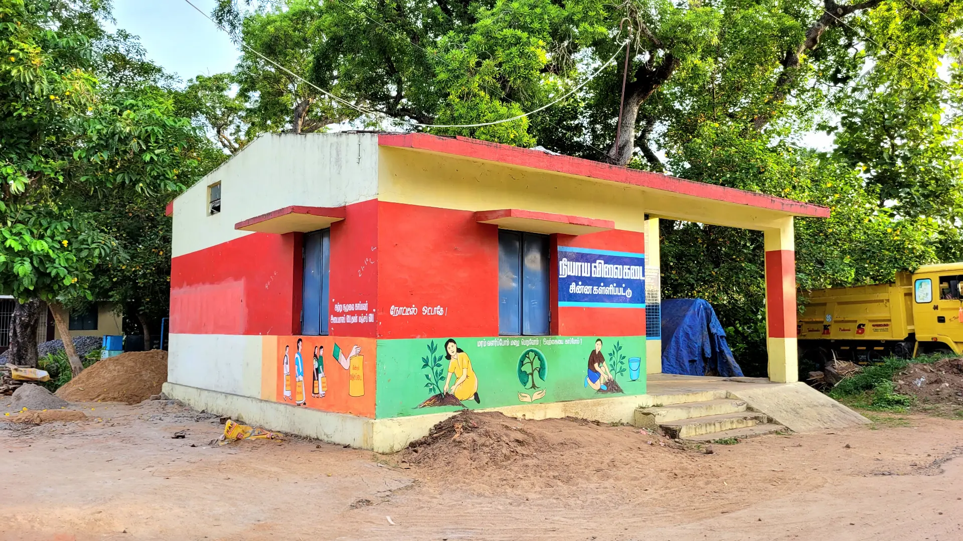 Ration Store(Fair Price Shop)